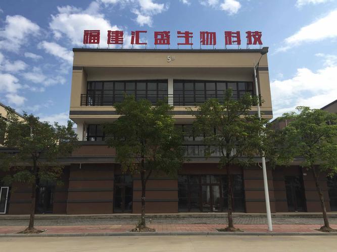 福建匯盛生物科技 以科技創新驅動生物產業高質量發展